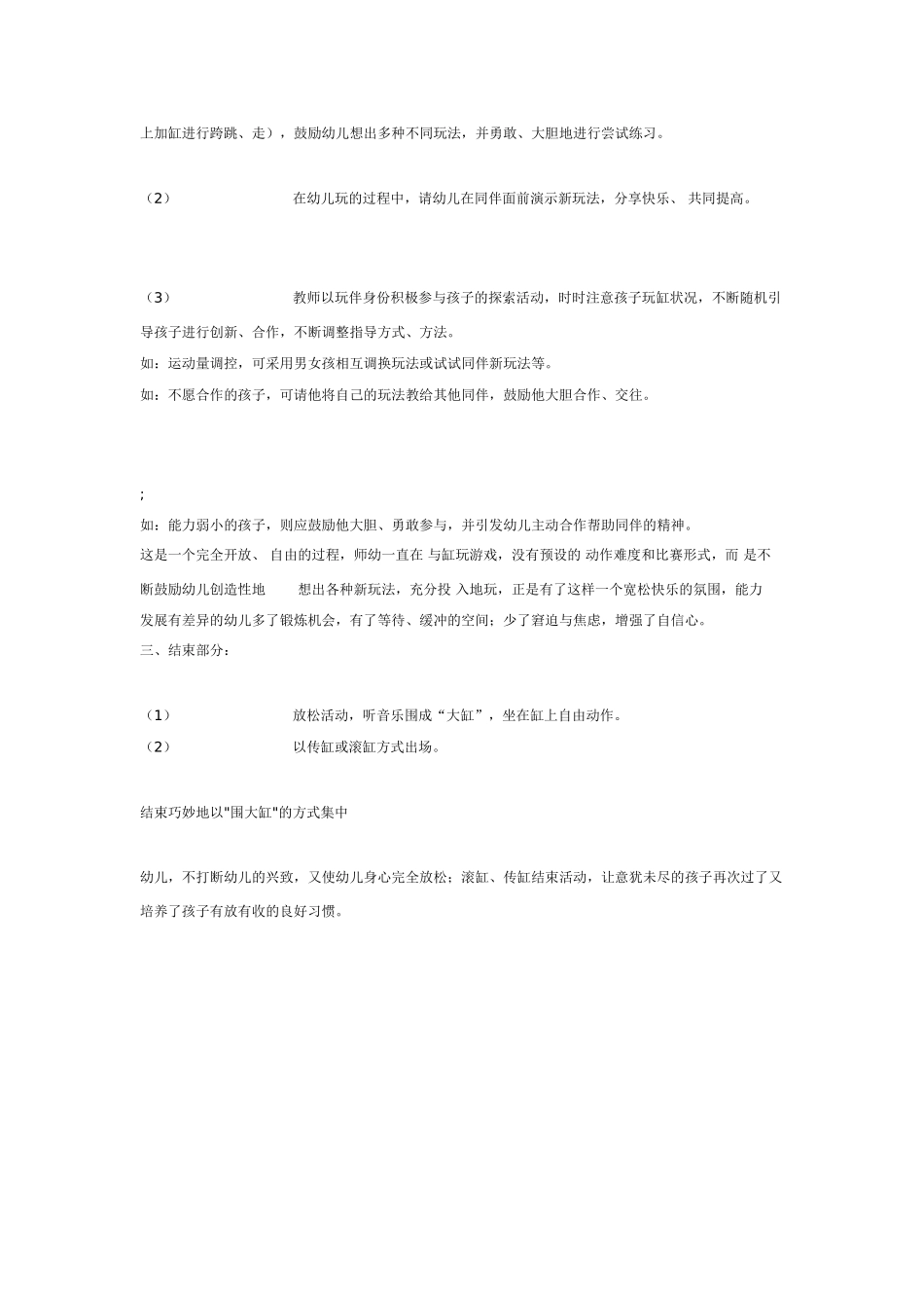 [幼儿园大班主题教案]玩缸.doc_第2页