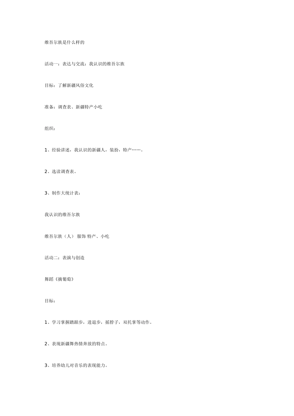 [幼儿园大班主题教案]玩缸.doc_第3页