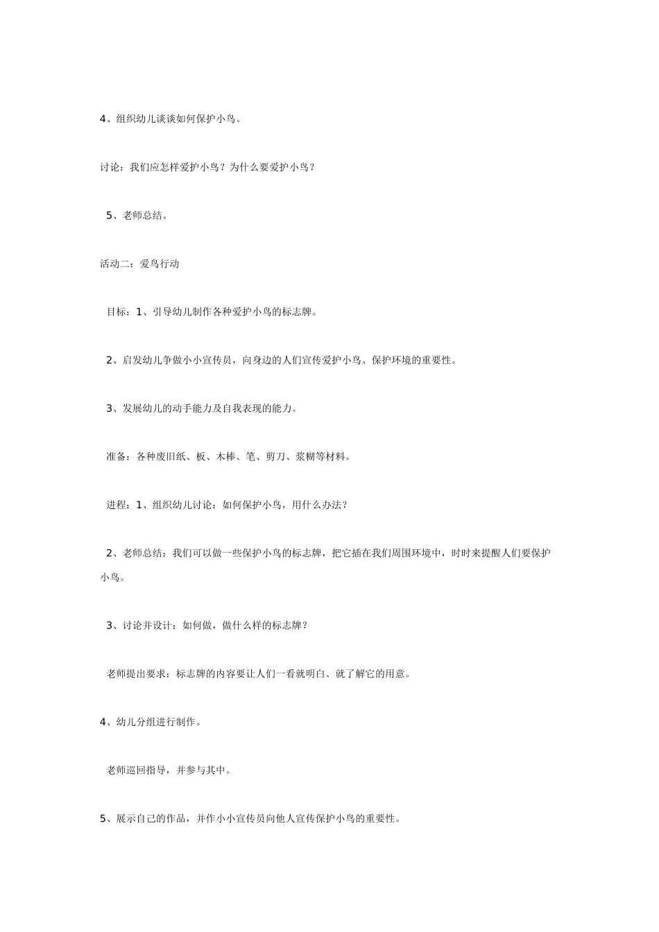 [幼儿园大班主题教案]我给小鸟安个家—大班主题系列活动.doc_第2页