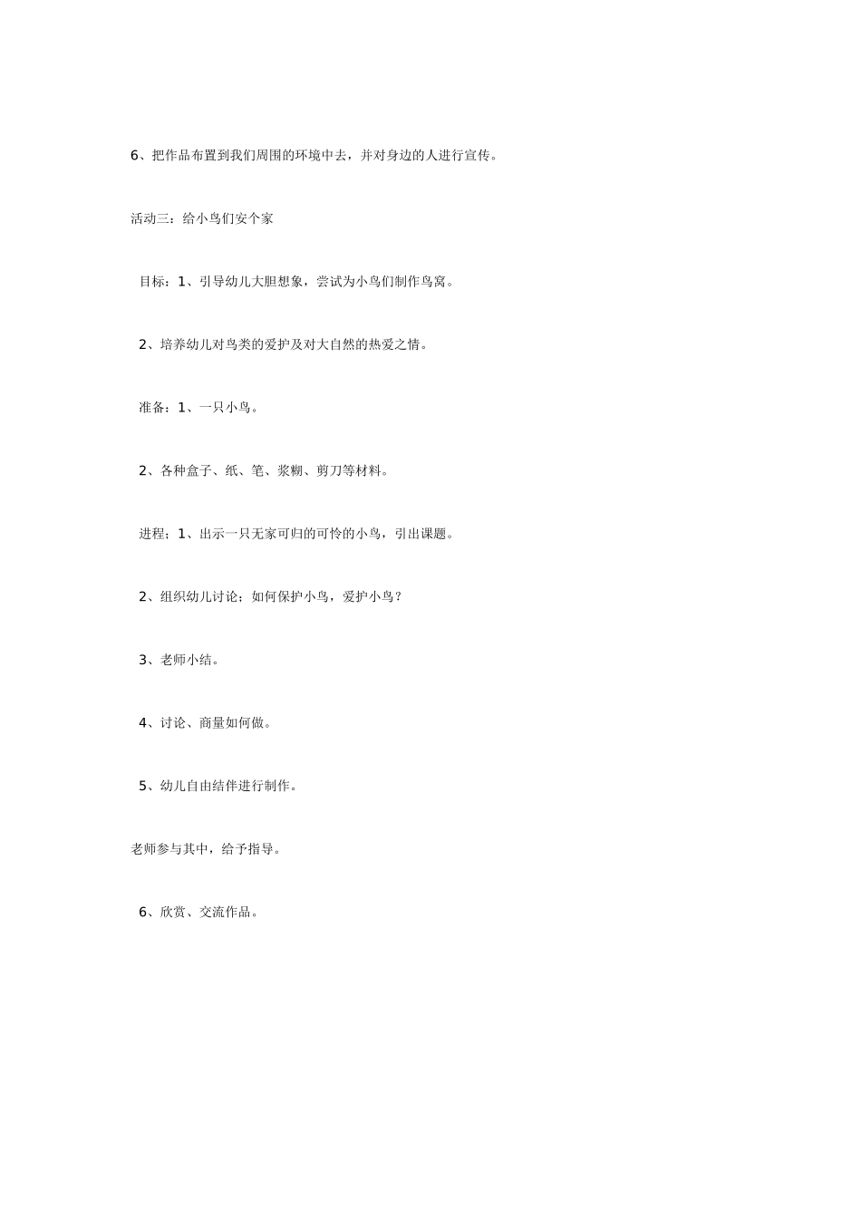 [幼儿园大班主题教案]我给小鸟安个家—大班主题系列活动.doc_第3页