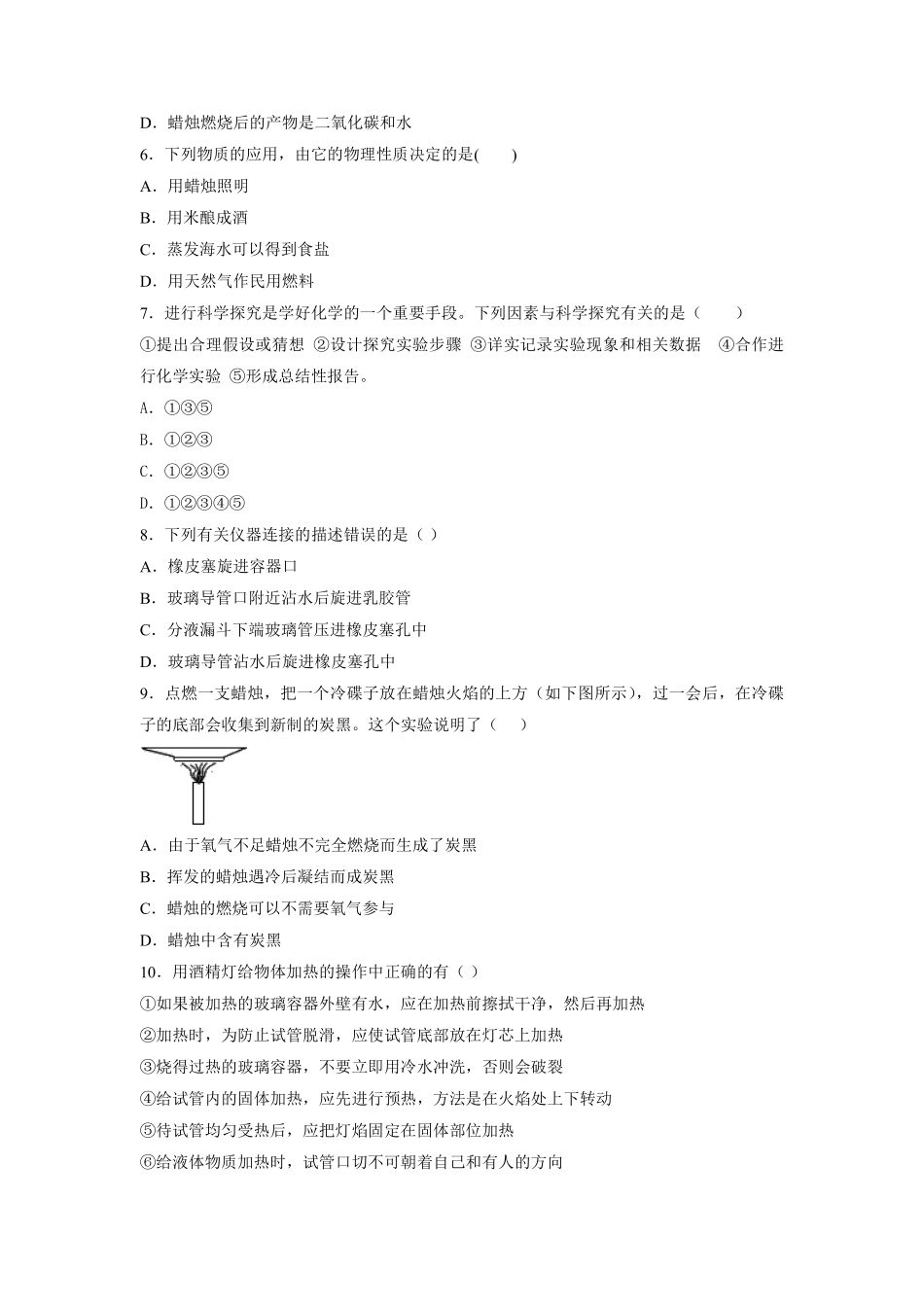 九年级化学人教版上册《第一单元走进化学世界》单元测试03含答案.pdf_第2页