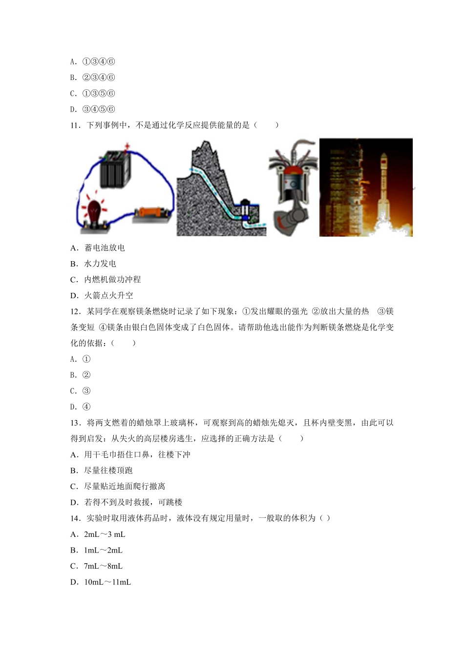 九年级化学人教版上册《第一单元走进化学世界》单元测试03含答案.pdf_第3页
