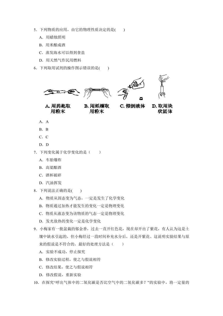 九年级化学人教版上册《第一单元走进化学世界》单元测试04含答案.pdf_第2页