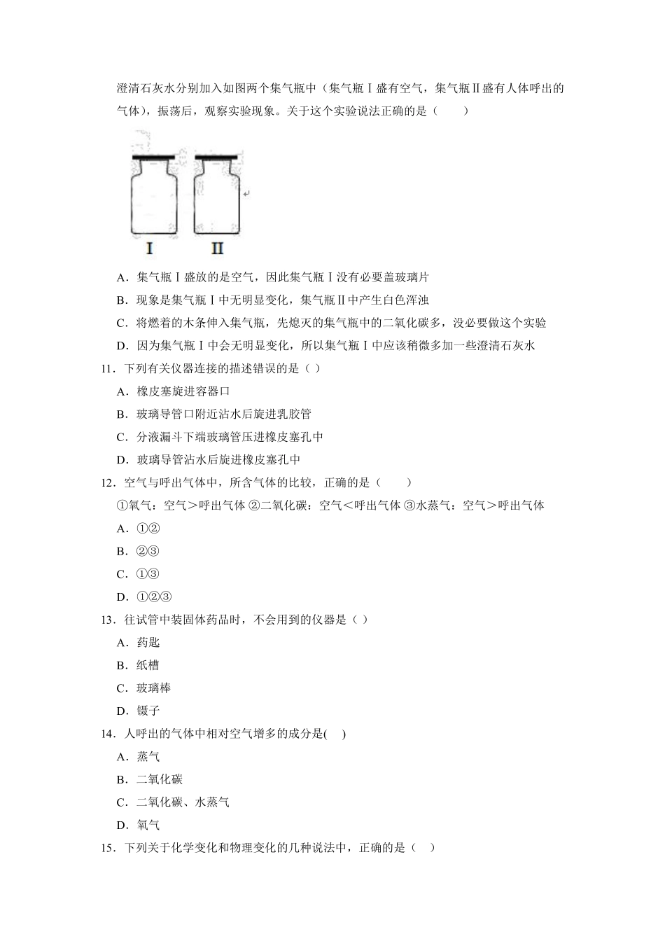 九年级化学人教版上册《第一单元走进化学世界》单元测试04含答案.pdf_第3页