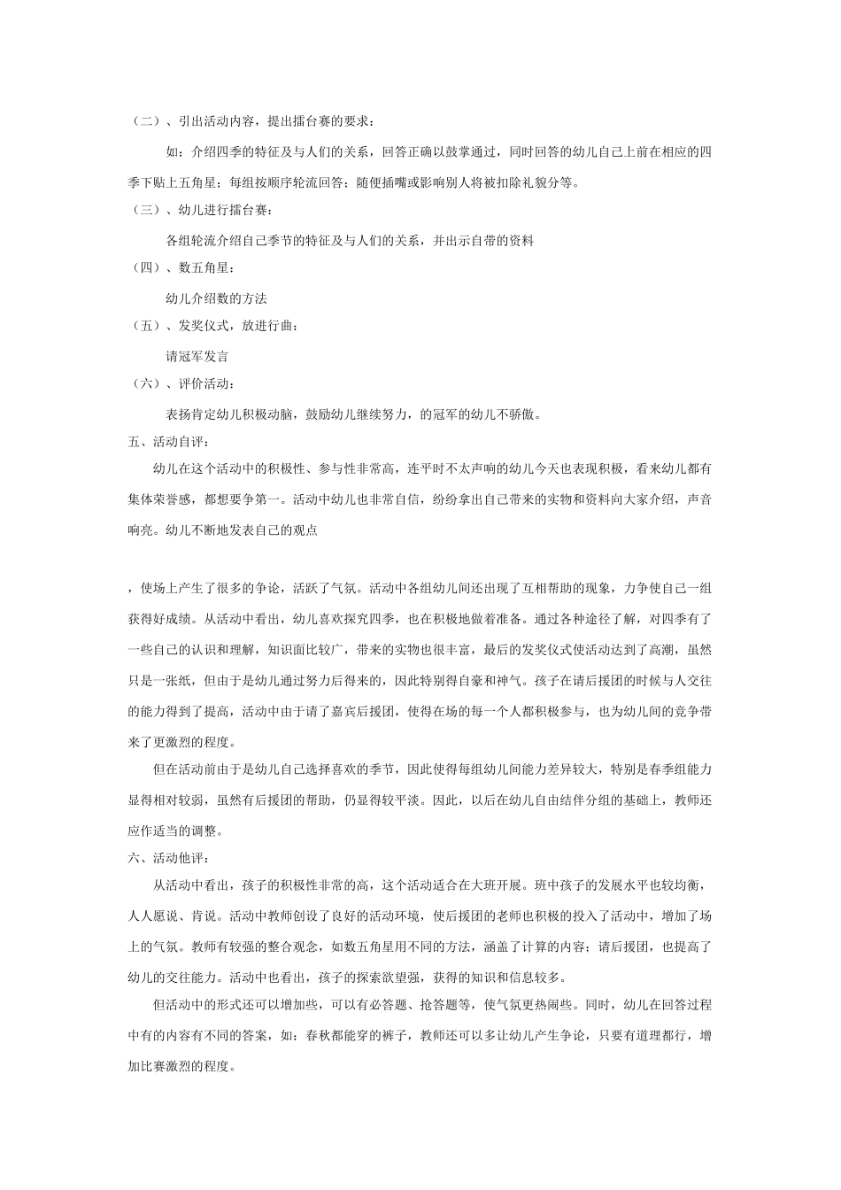 [幼儿园大班主题教案]四季擂台赛_20190814_070203.doc_第2页