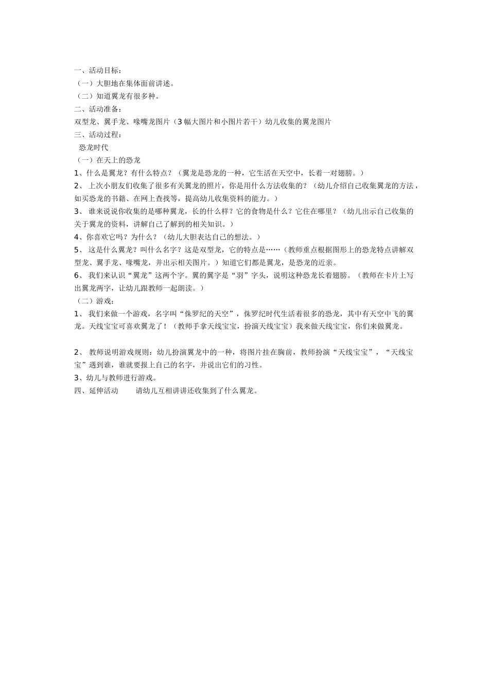 [幼儿园大班主题教案]探索：侏罗纪的天空.doc_第1页
