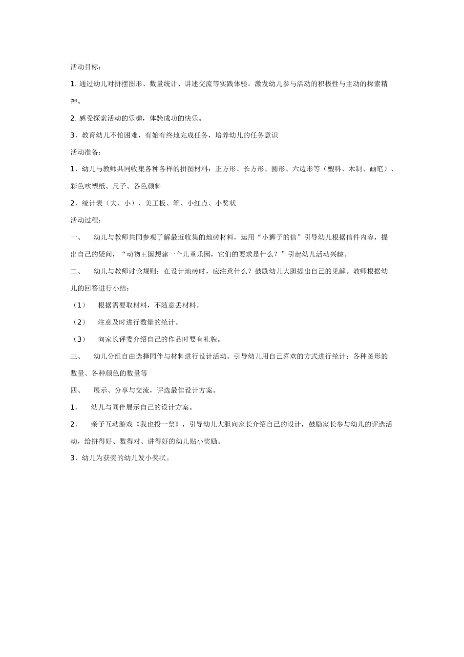 [幼儿园大班主题教案]探索：侏罗纪的天空.doc_第2页