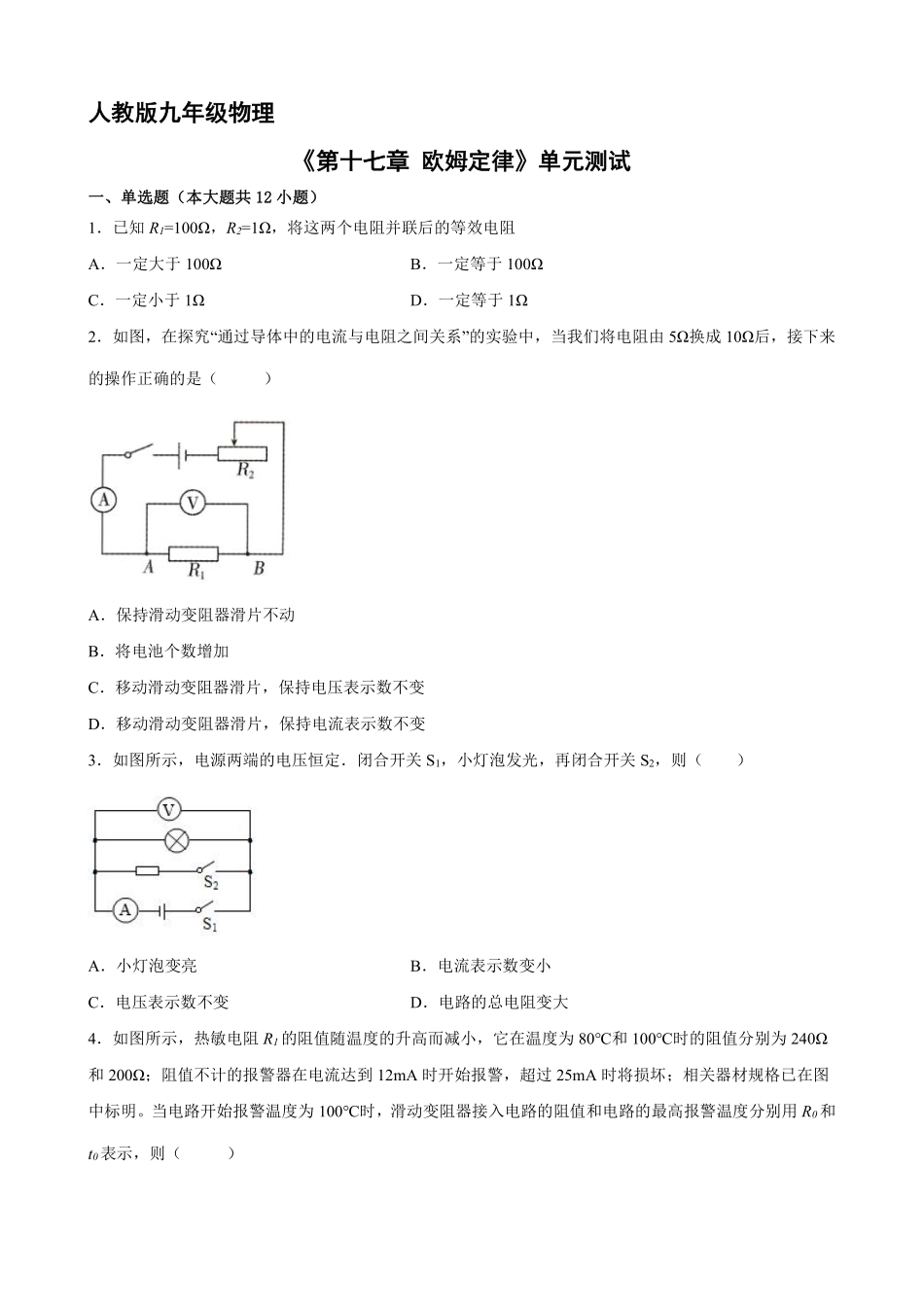 九年级物理人教版全册第17章《欧姆定律》单元测试04含答案.pdf_第1页