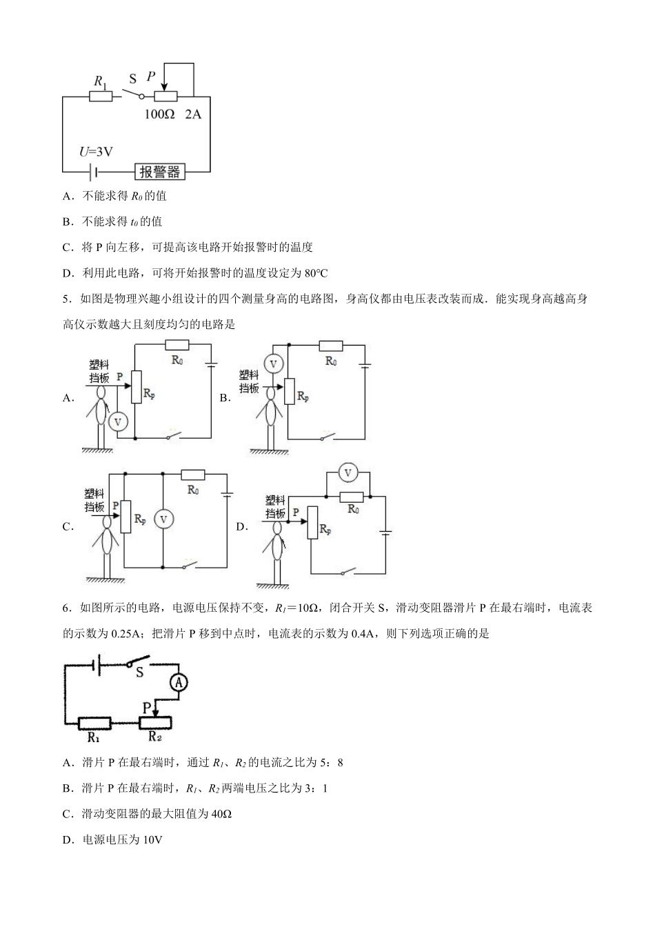 九年级物理人教版全册第17章《欧姆定律》单元测试04含答案.pdf_第2页