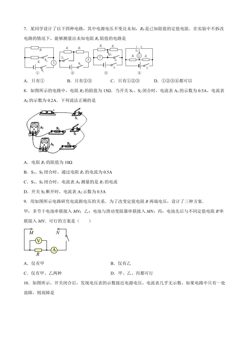 九年级物理人教版全册第17章《欧姆定律》单元测试04含答案.pdf_第3页