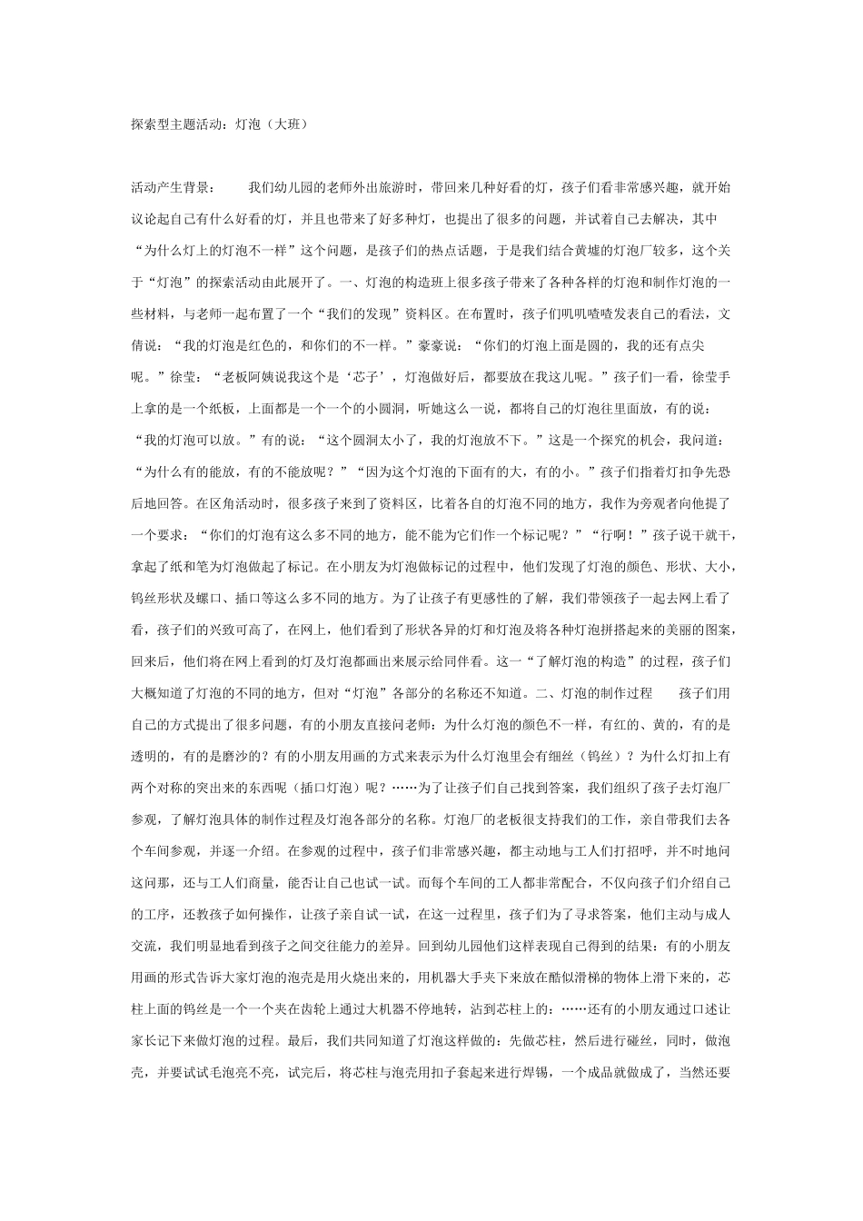 [幼儿园大班主题教案]探索活动：小小设计师.doc_第2页