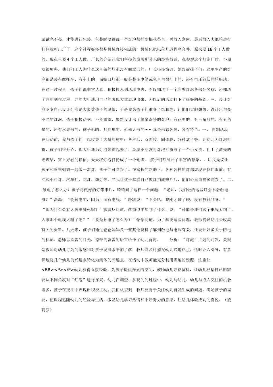 [幼儿园大班主题教案]探索活动：小小设计师.doc_第3页