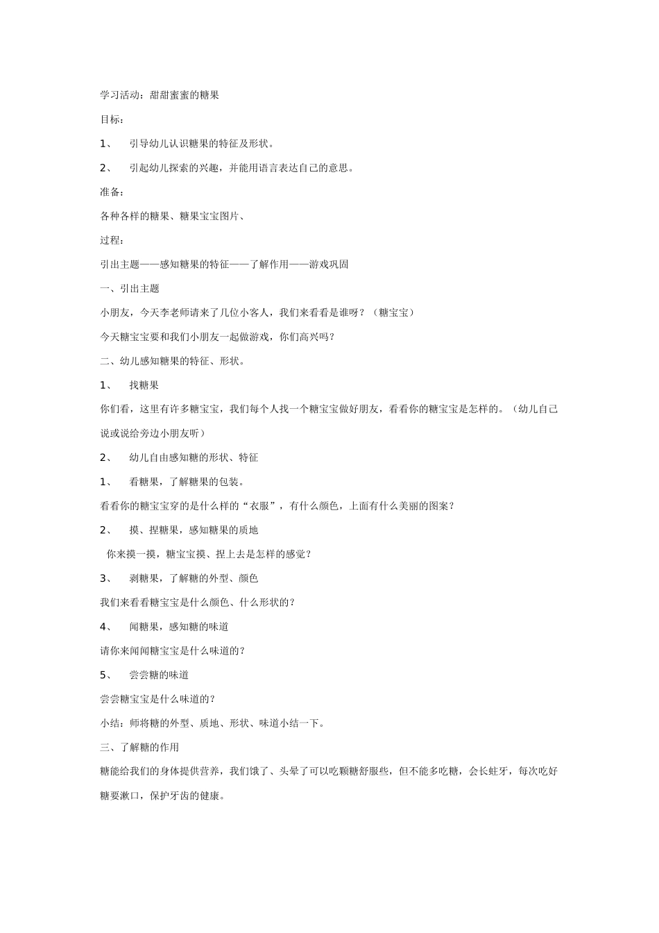 [幼儿园大班主题教案]探索型主题活动：灯泡大班.doc_第3页