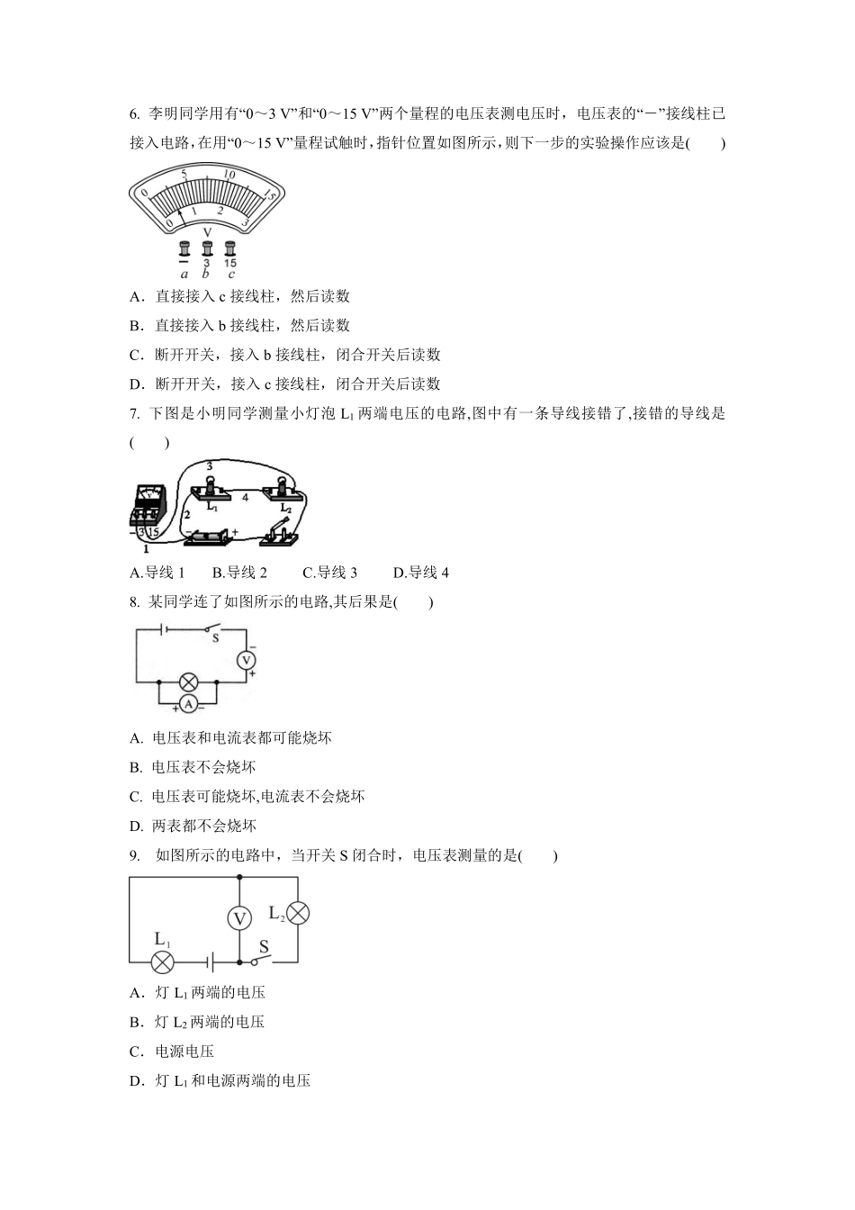 九年级物理人教版全册课时练第16章《16.1电压》1含答案.pdf_第2页