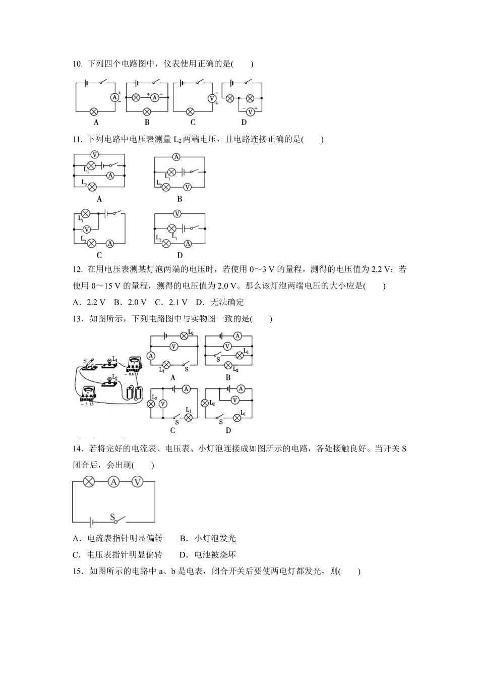 九年级物理人教版全册课时练第16章《16.1电压》1含答案.pdf_第3页