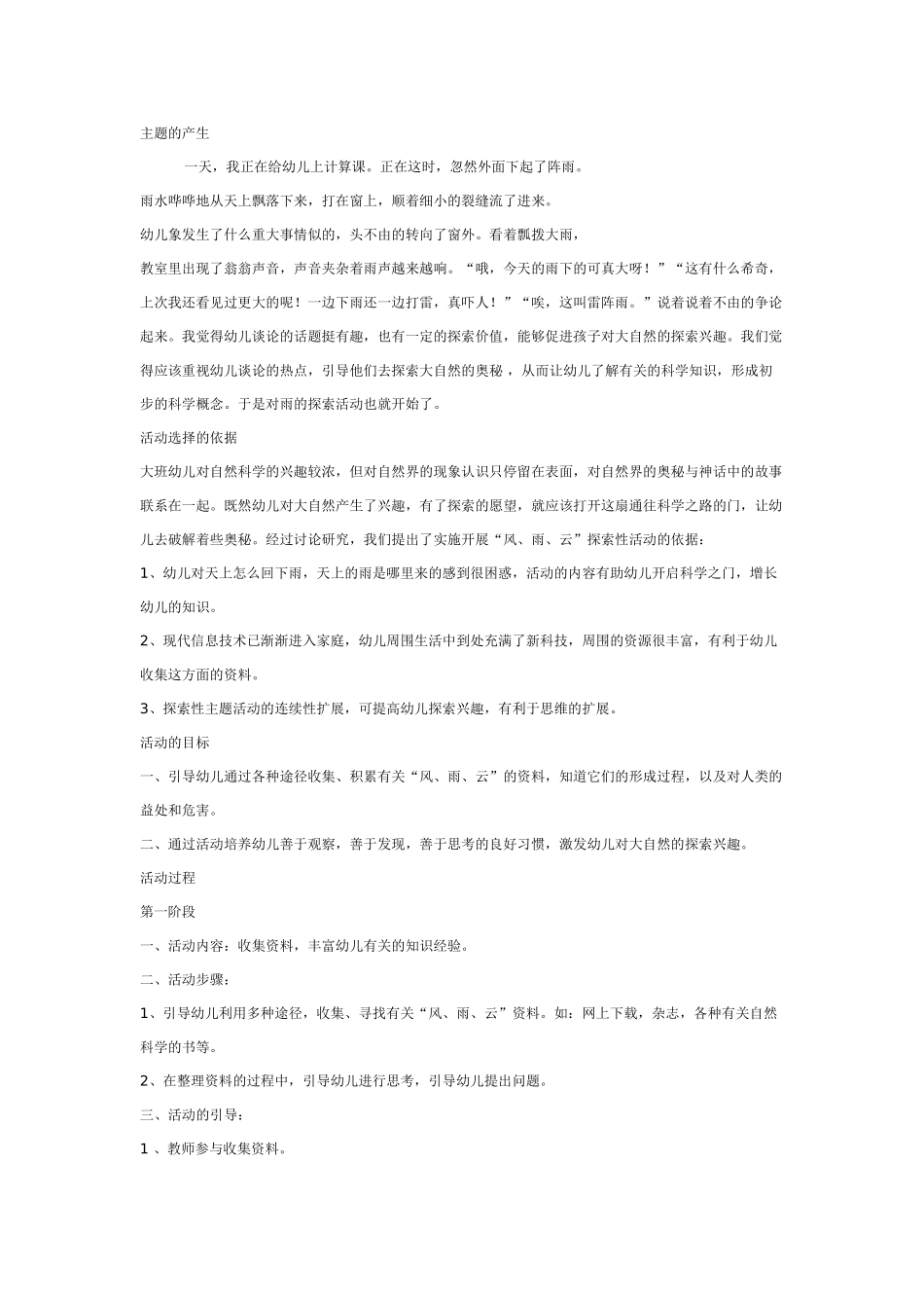 [幼儿园大班主题教案]推荐：风雨云的故事.doc_第1页