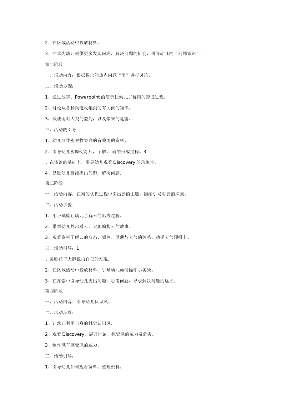 [幼儿园大班主题教案]推荐：风雨云的故事.doc_第2页