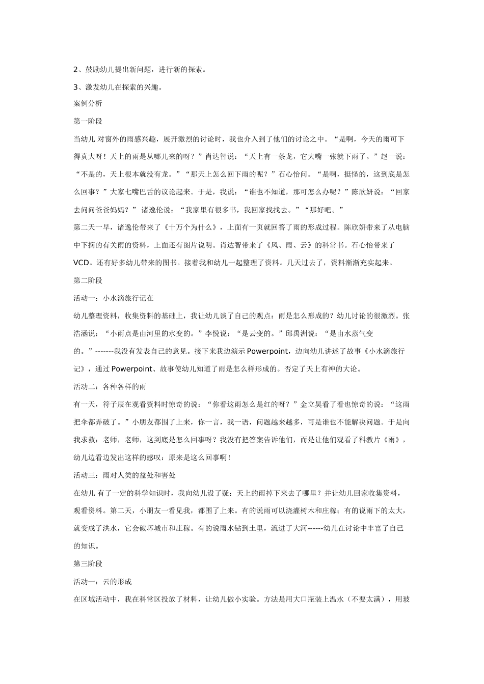 [幼儿园大班主题教案]推荐：风雨云的故事.doc_第3页