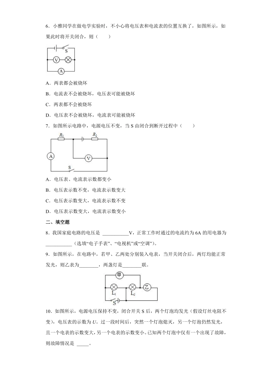 九年级物理人教版全册课时练第16章《16.1电压》2（含答案.pdf_第2页