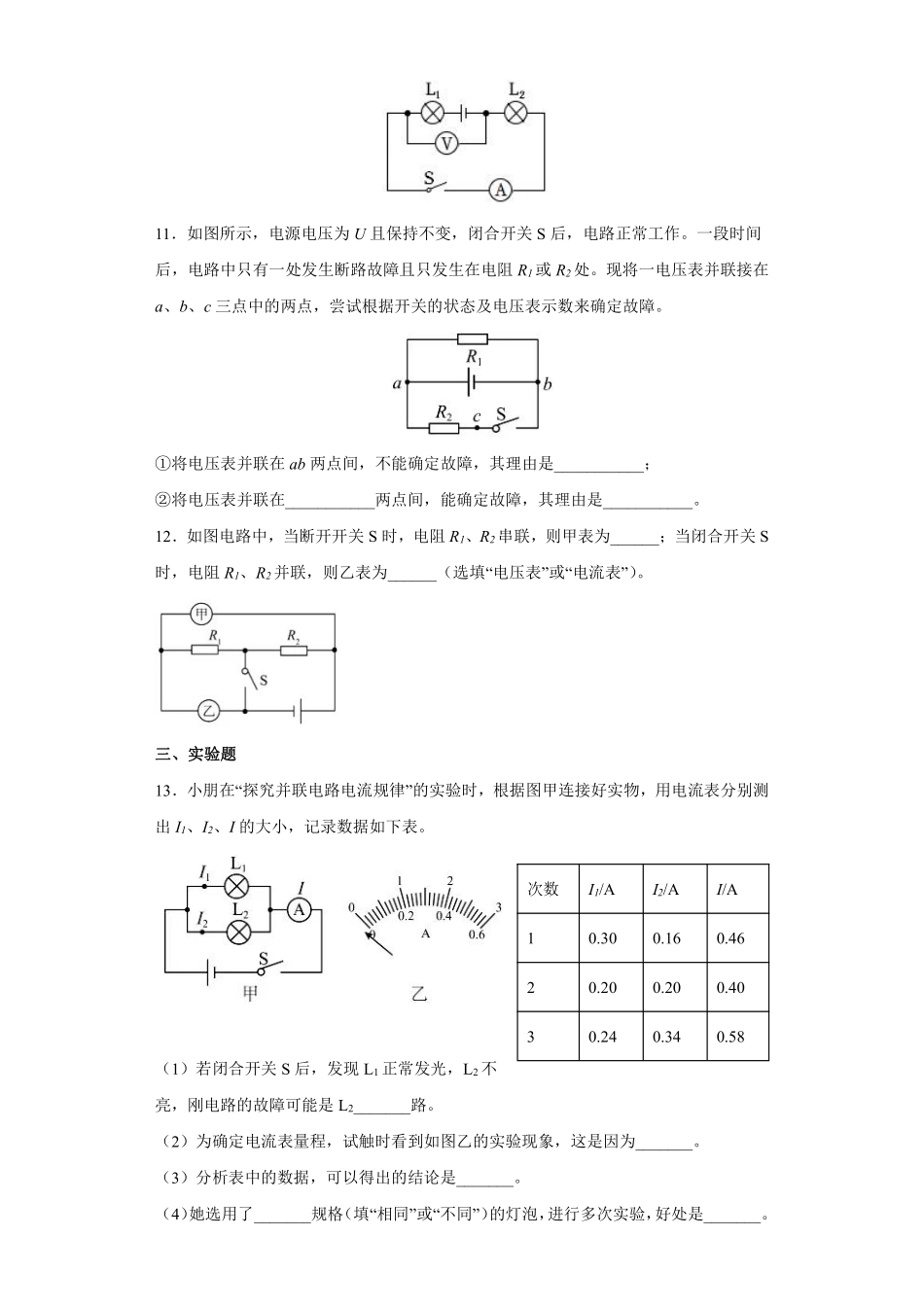 九年级物理人教版全册课时练第16章《16.1电压》2（含答案.pdf_第3页