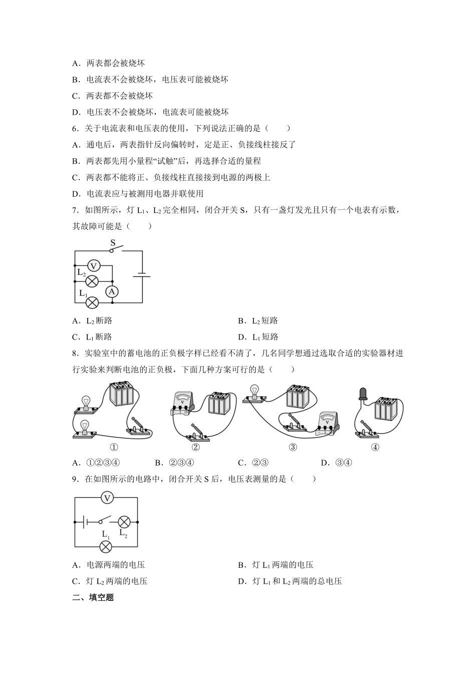 九年级物理人教版全册课时练第16章《16.1电压》含答案.pdf_第2页