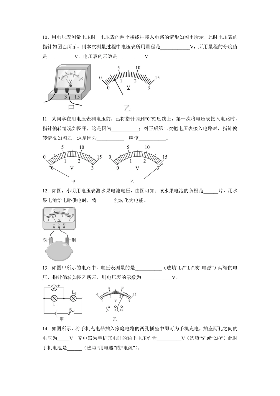 九年级物理人教版全册课时练第16章《16.1电压》含答案.pdf_第3页