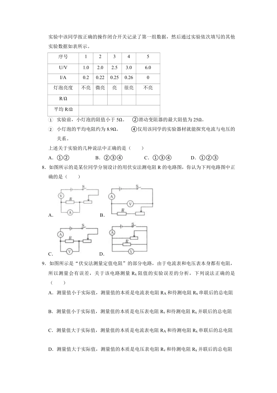 九年级物理人教版全册课时练第17章《17.3电阻的测量》1含答案.pdf_第2页
