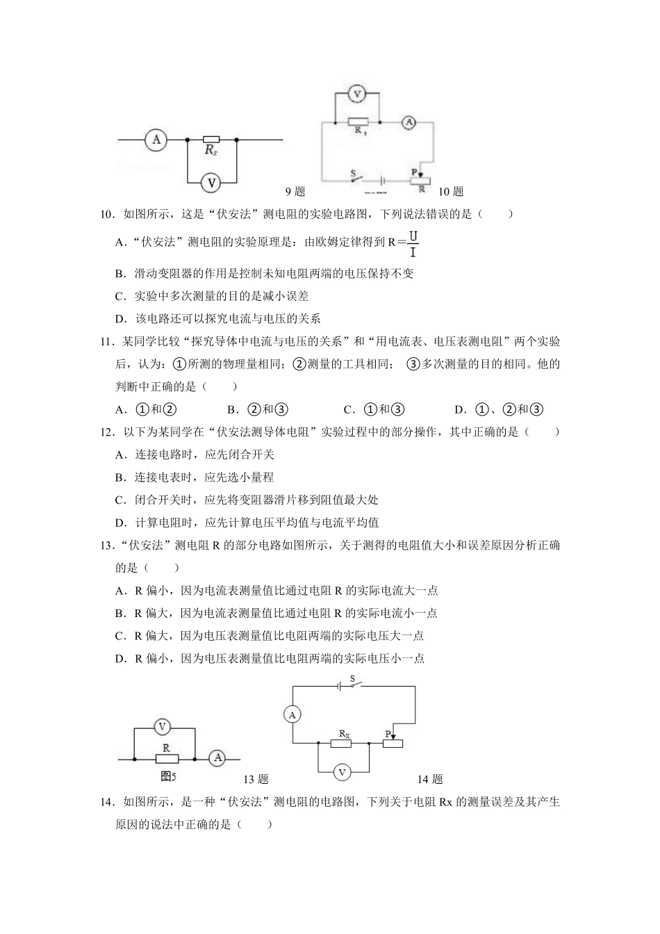 九年级物理人教版全册课时练第17章《17.3电阻的测量》1含答案.pdf_第3页