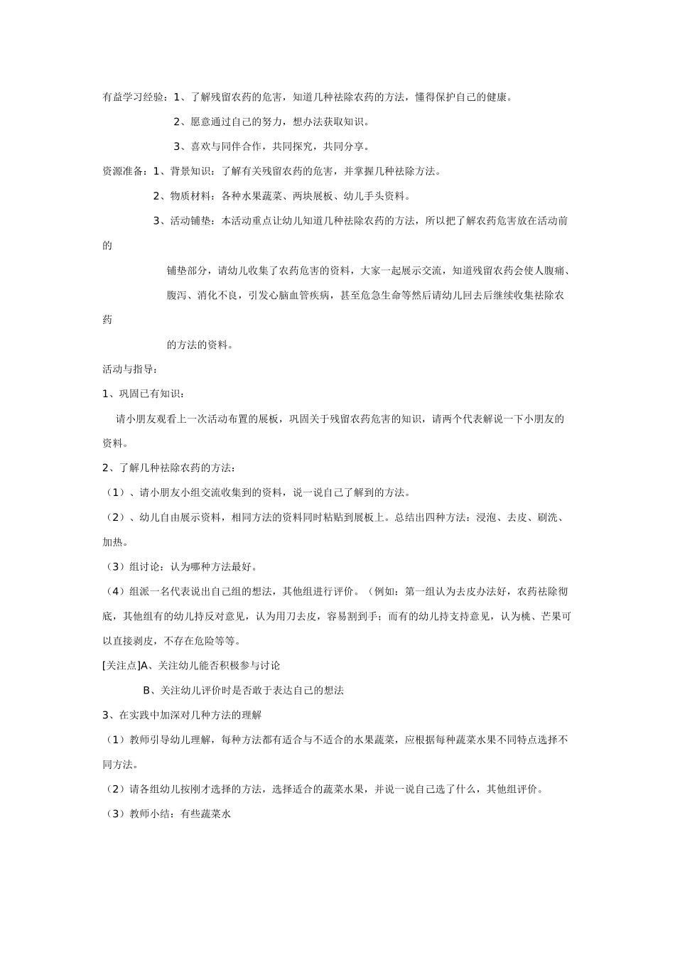[幼儿园大班主题教案]蔬菜水果变干净.doc_第1页