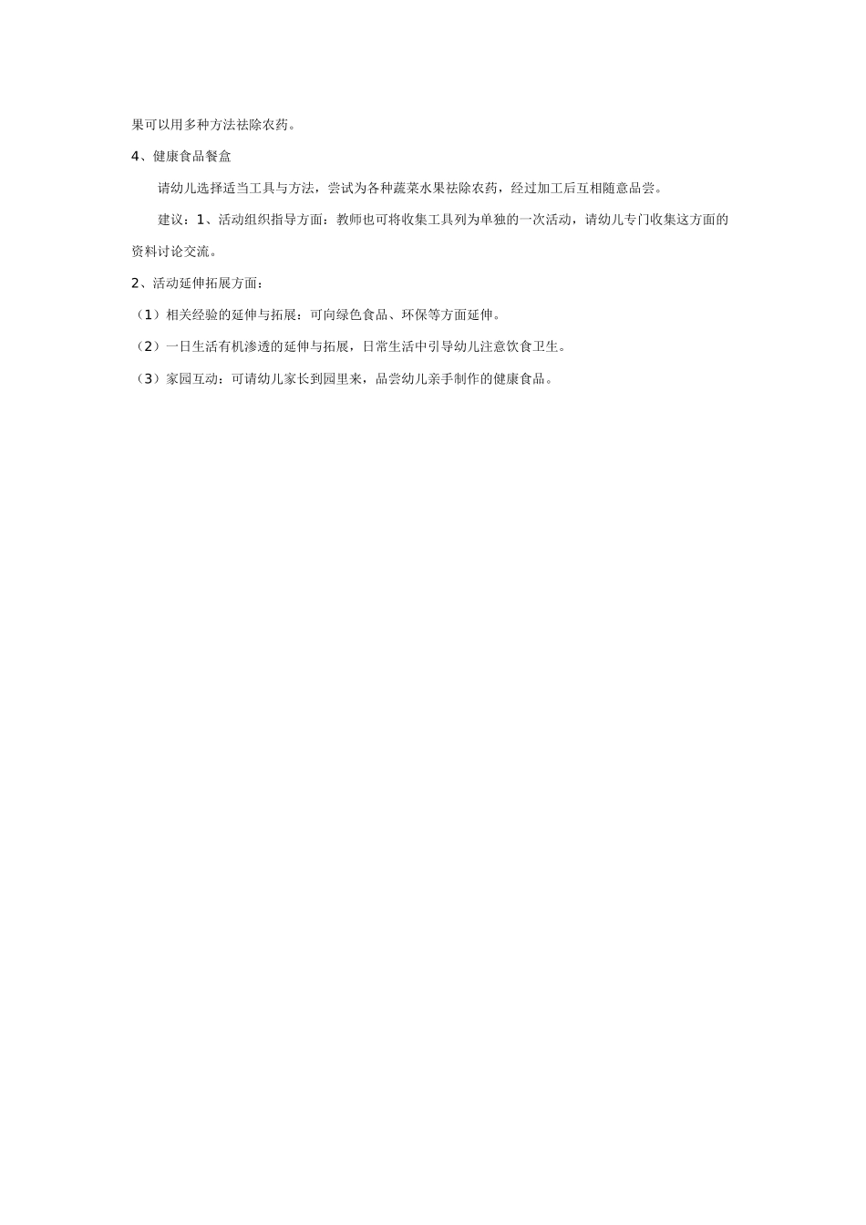 [幼儿园大班主题教案]蔬菜水果变干净.doc_第2页