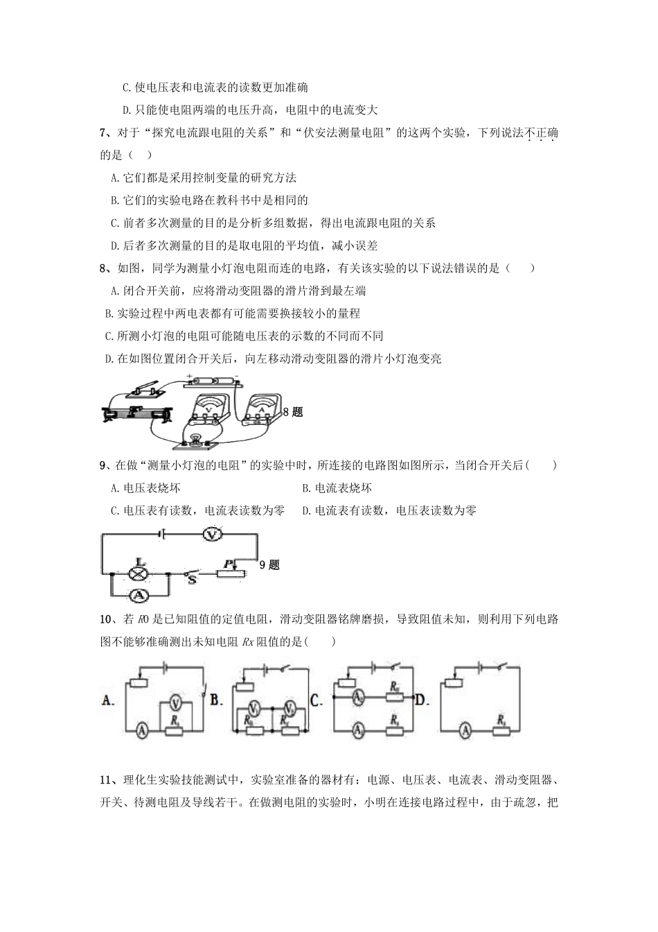 九年级物理人教版全册课时练第17章《17.3电阻的测量》2（含答案.pdf_第2页