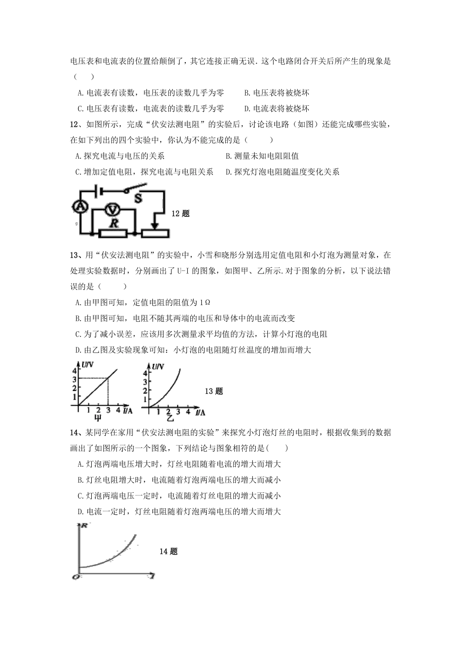 九年级物理人教版全册课时练第17章《17.3电阻的测量》2（含答案.pdf_第3页