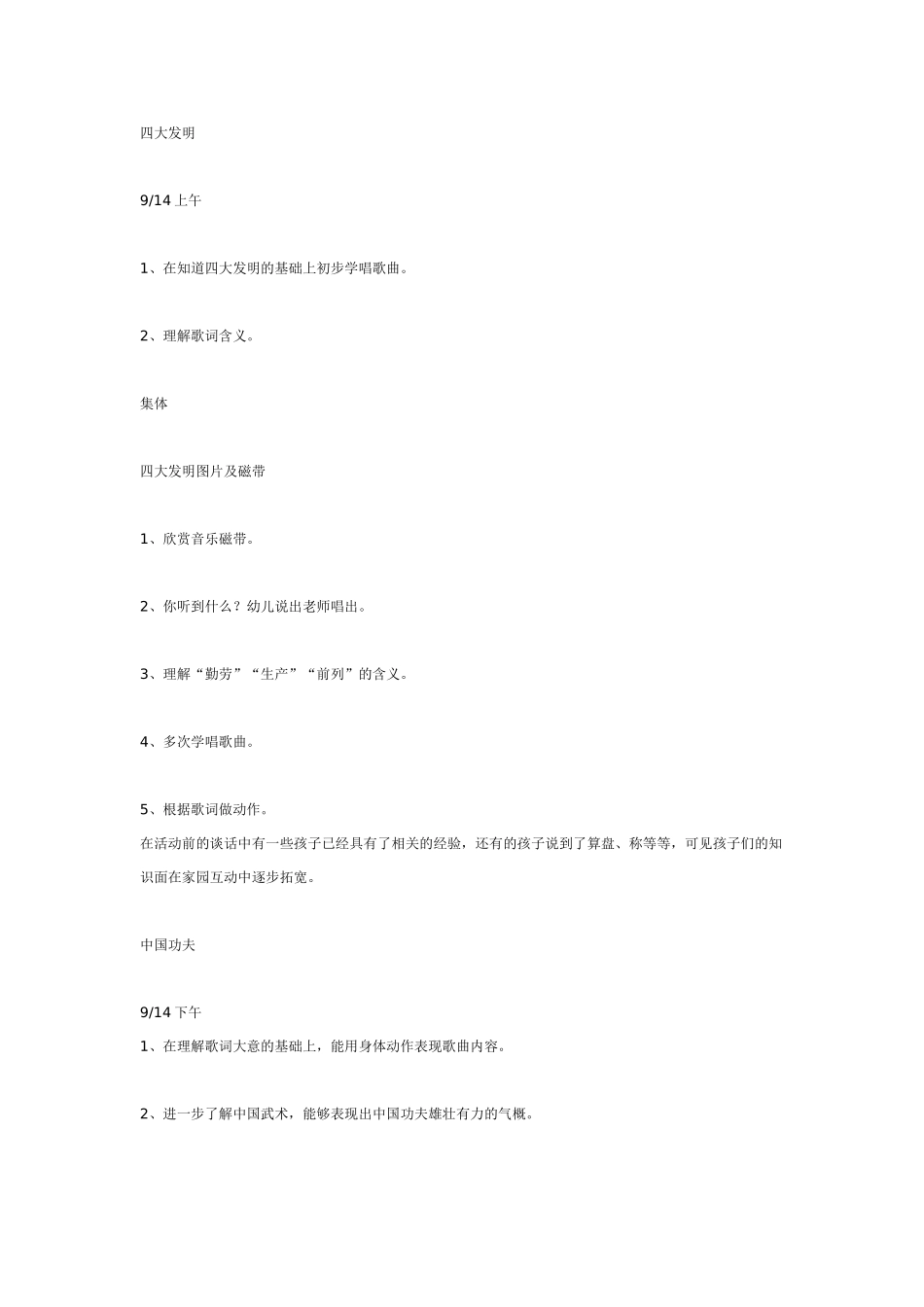 [幼儿园大班主题教案]水里的动物.doc_第2页