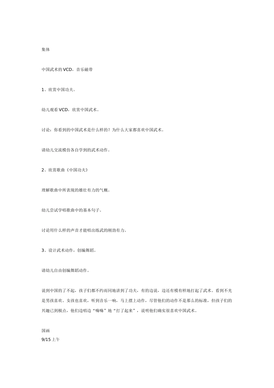[幼儿园大班主题教案]水里的动物.doc_第3页