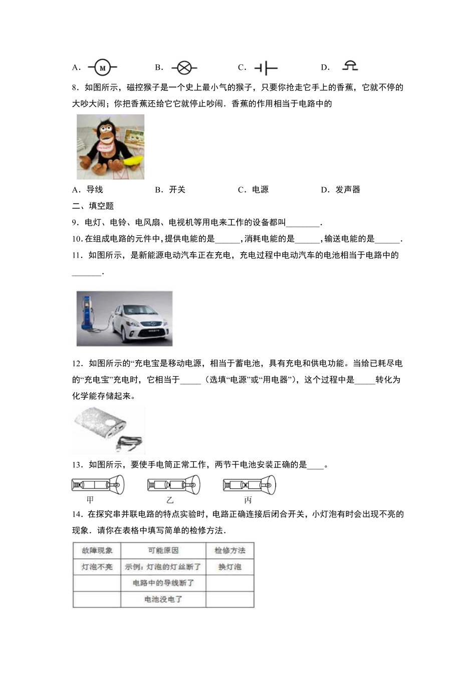 九年级物理苏科版上册课时练第13章《13.1初识家用电器和电路》1含答案.pdf_第2页