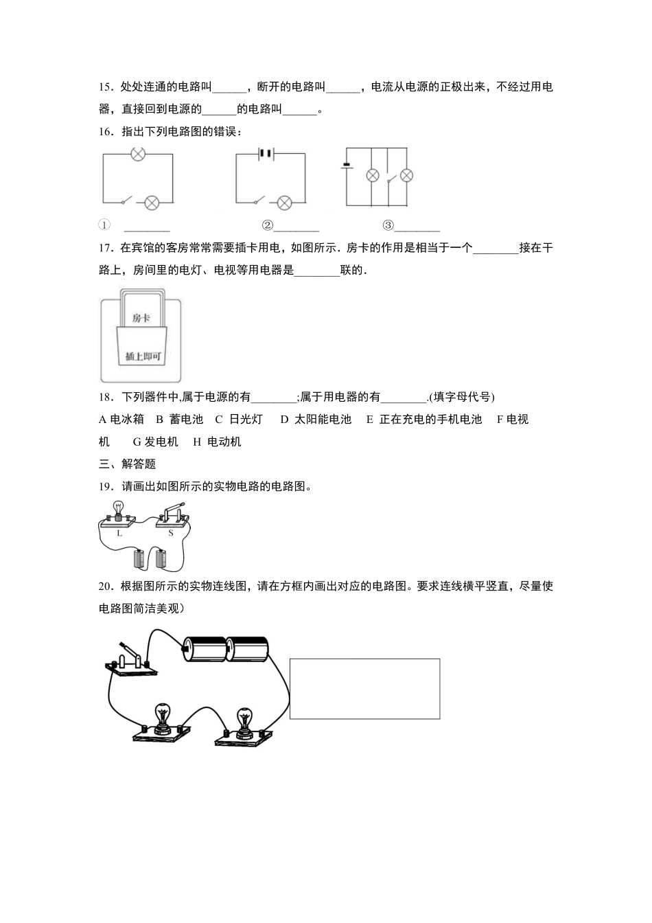 九年级物理苏科版上册课时练第13章《13.1初识家用电器和电路》1含答案.pdf_第3页