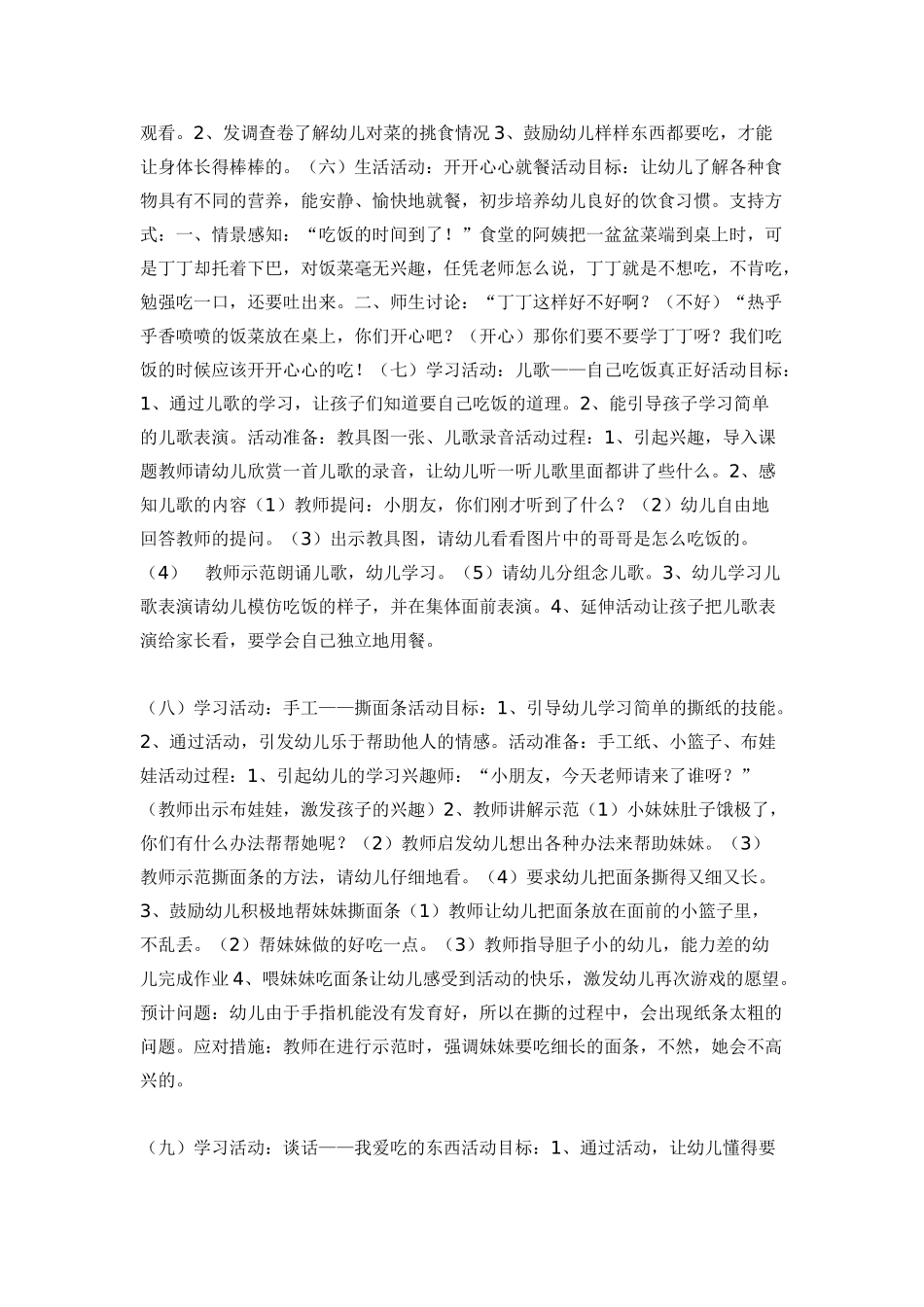 幼儿园小班主题教案我会自己吃1.doc_第3页