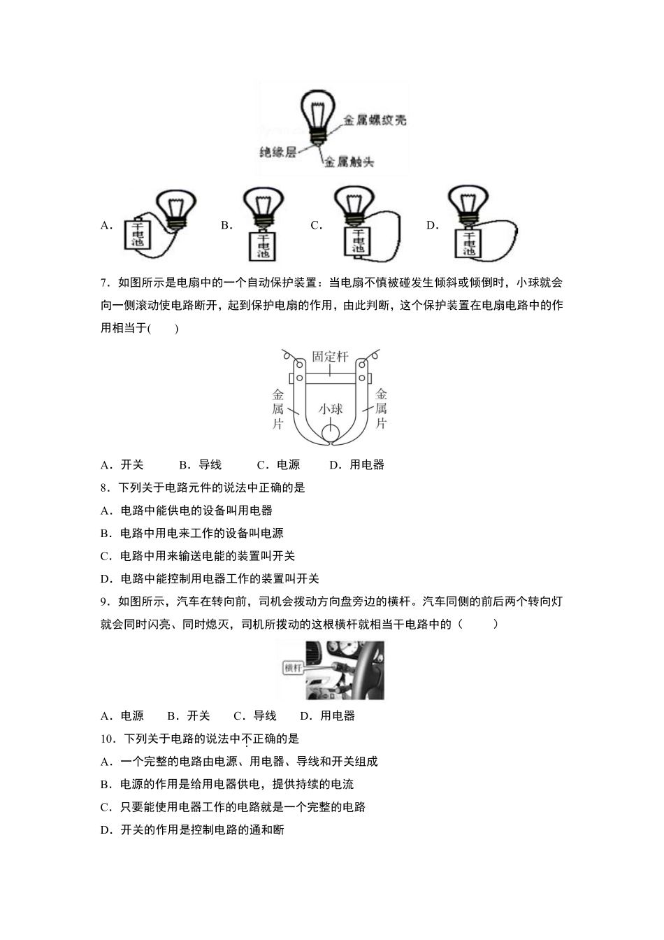 九年级物理苏科版上册课时练第13章《13.1初识家用电器和电路》2含答案.pdf_第2页