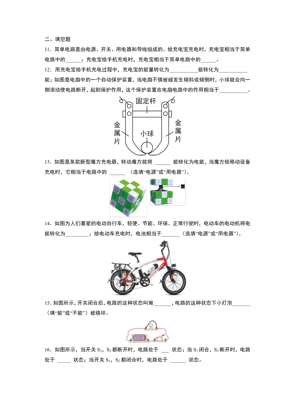 九年级物理苏科版上册课时练第13章《13.1初识家用电器和电路》2含答案.pdf_第3页