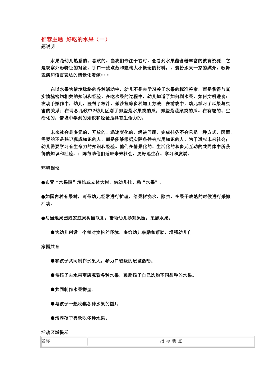 幼儿园小班主题教案推荐主题好吃的水果1.doc_第1页