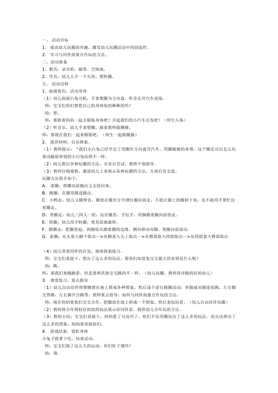中班体育教案：小免玩圈.doc_第1页