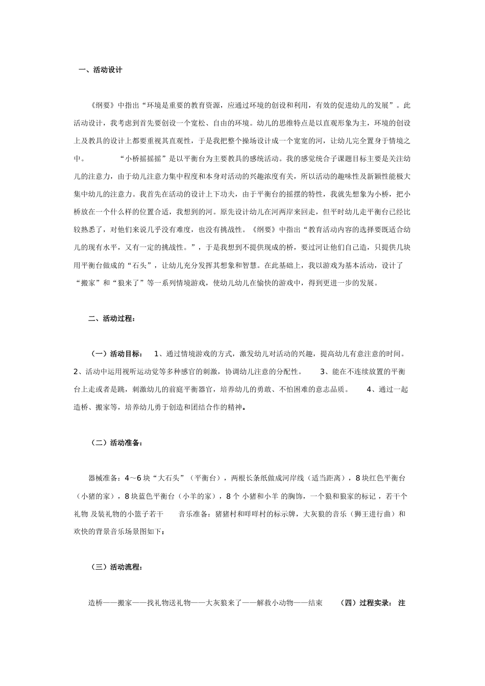 中班体育教案：小免玩圈.doc_第3页