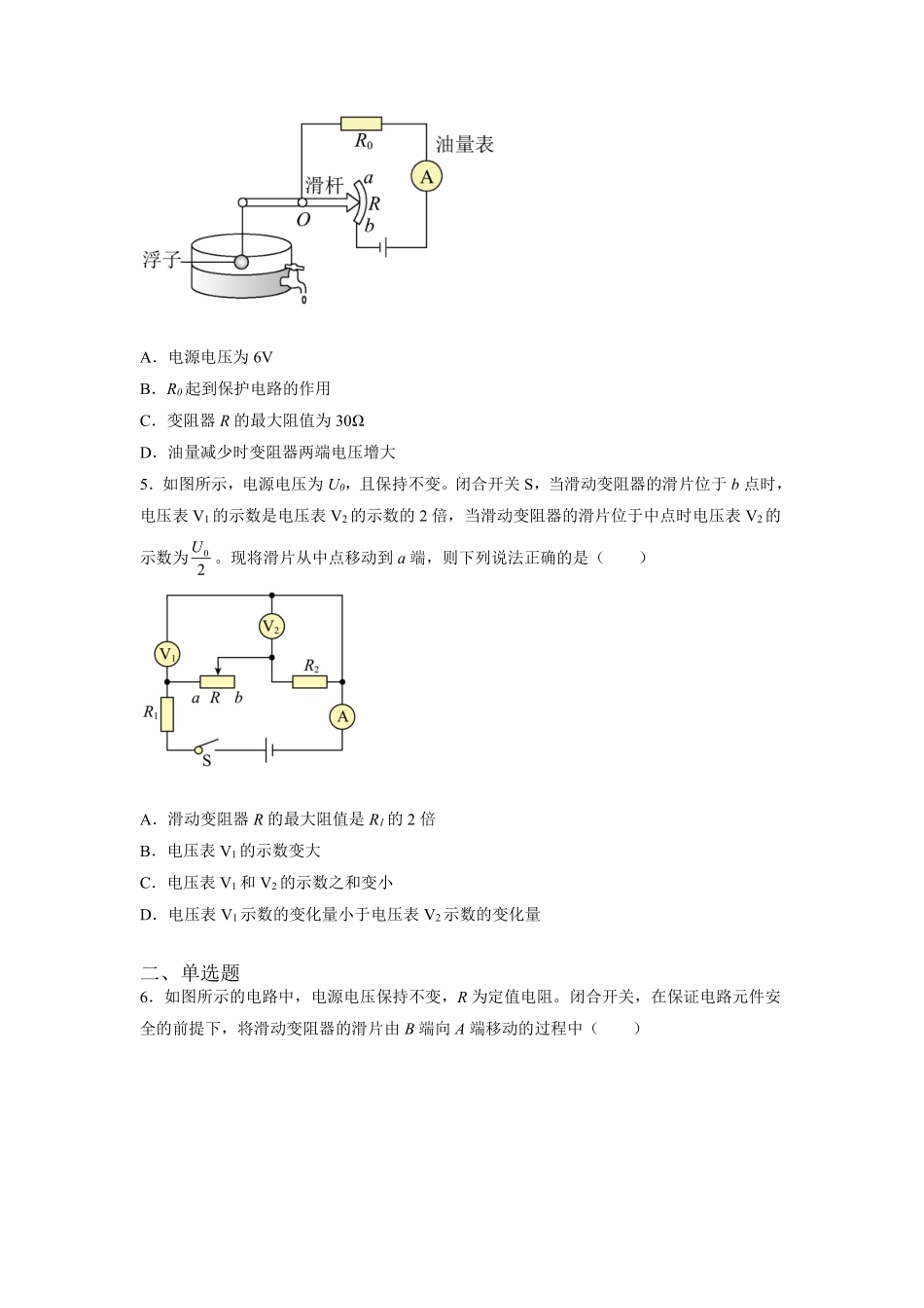 九年级物理苏科版上册课时练第14章《14.4欧姆定律的应用》2含答案.pdf_第2页