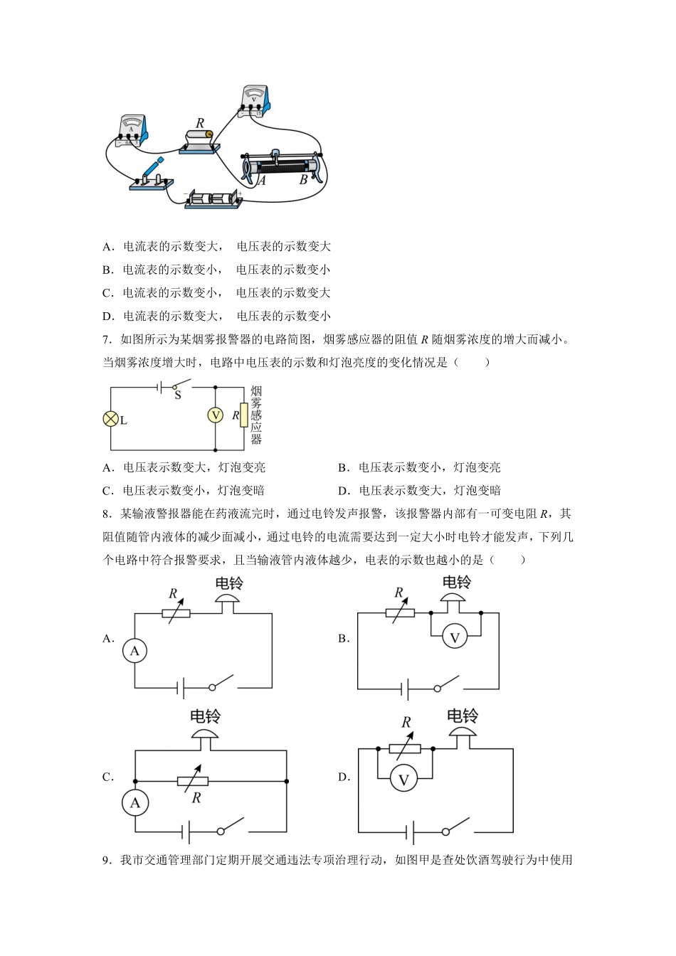 九年级物理苏科版上册课时练第14章《14.4欧姆定律的应用》2含答案.pdf_第3页