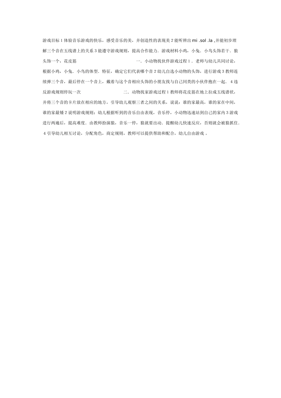 中班体育教案：音乐游戏两则.doc_第1页