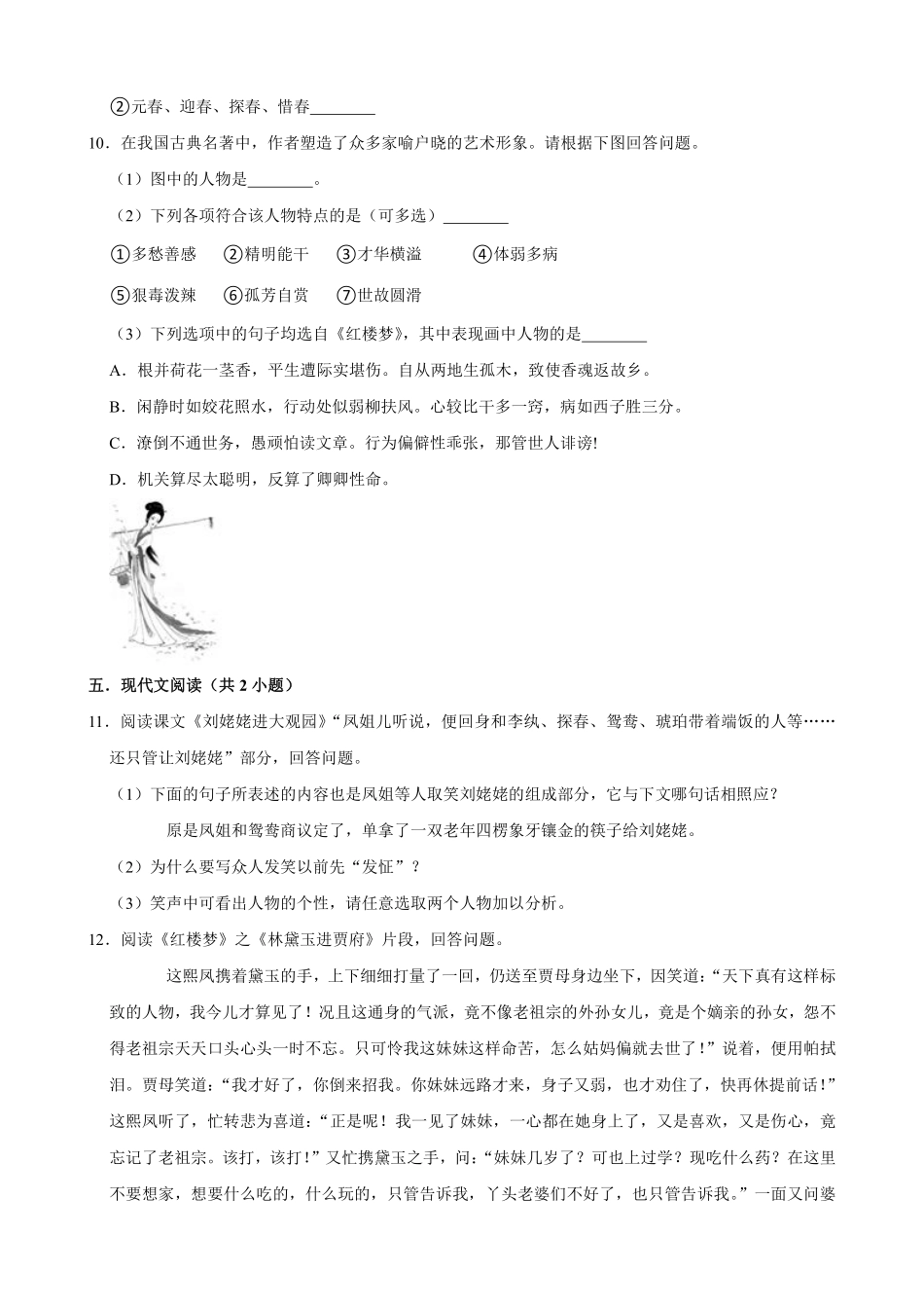 九年级语文部编版上册课时练第25课《刘姥姥进大观园》（含答案解析2.pdf_第3页