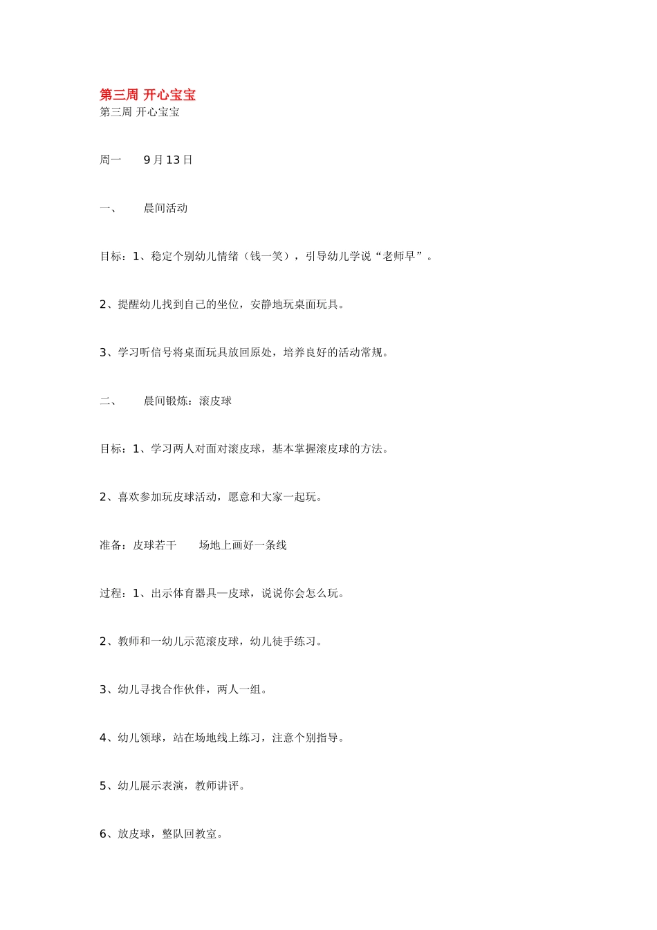 幼儿园小班主题教案吃火锅.doc_第3页