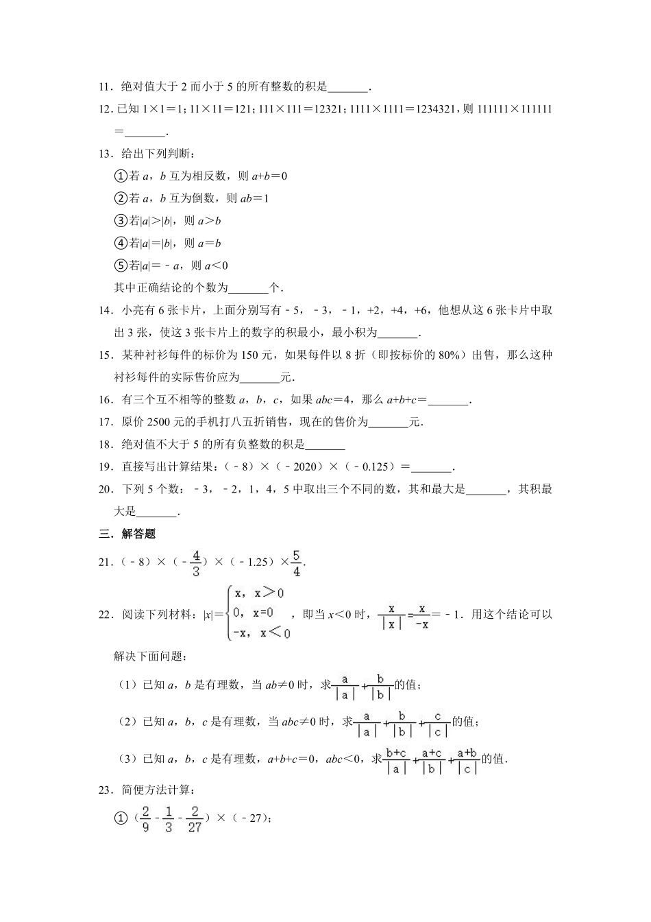 七年级数学北师大版上册课时练第2章《2.7有理数的乘法法则》（含答案解析1.pdf_第2页