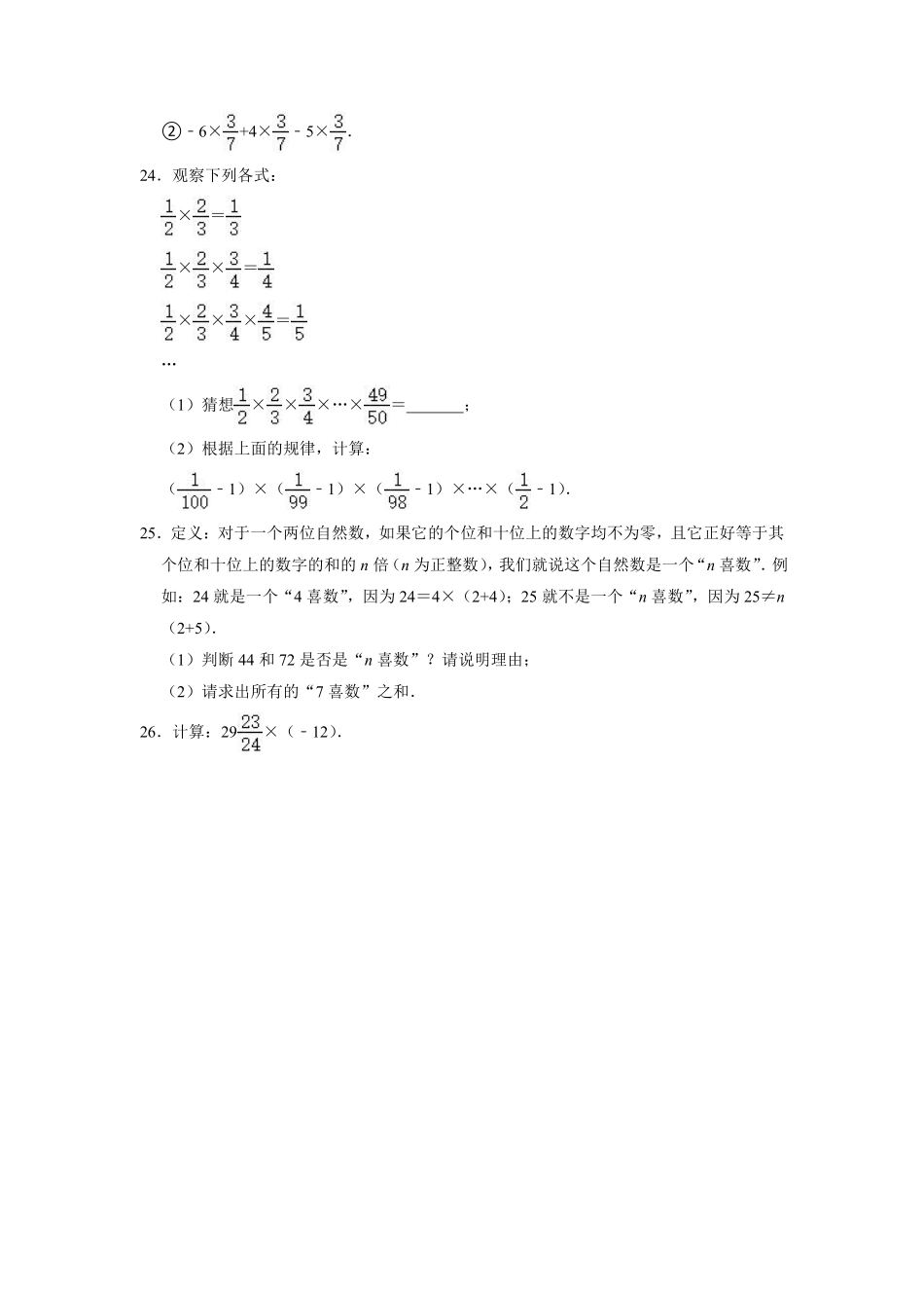 七年级数学北师大版上册课时练第2章《2.7有理数的乘法法则》（含答案解析1.pdf_第3页