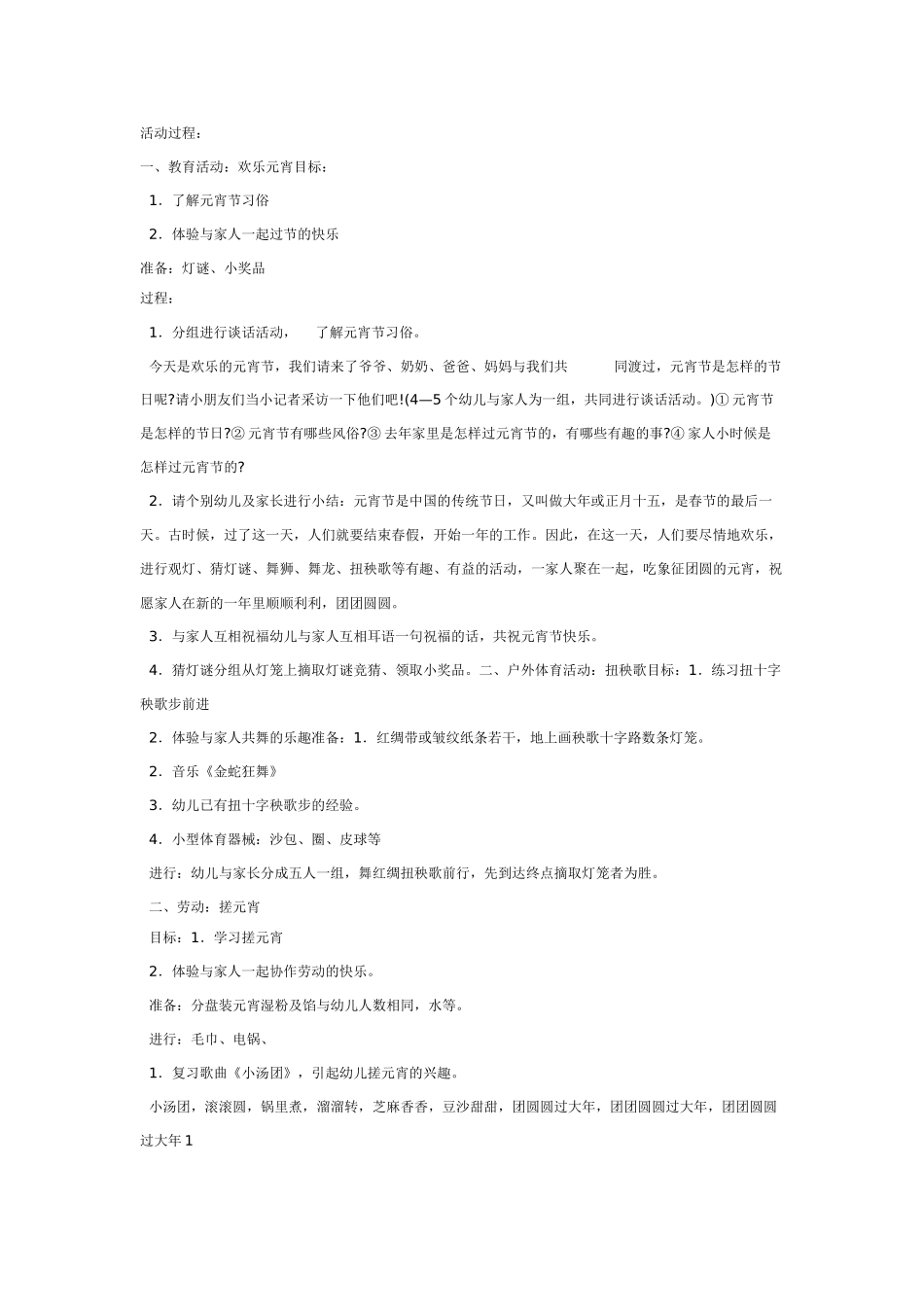 中班社会教案：元宵节.doc_第2页